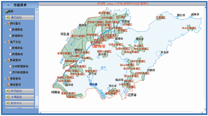 水利信息化管理系統